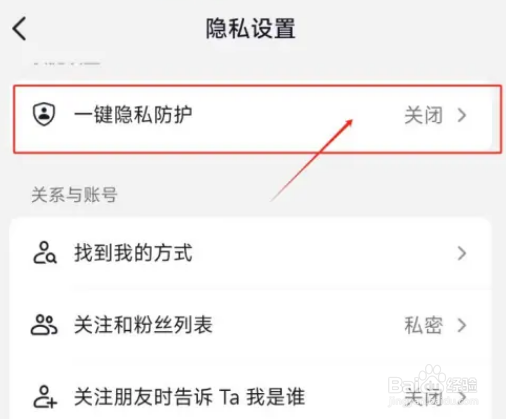 抖音怎么一键开启隐私防护