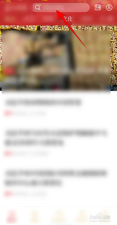 光明日报怎么查看热门搜索