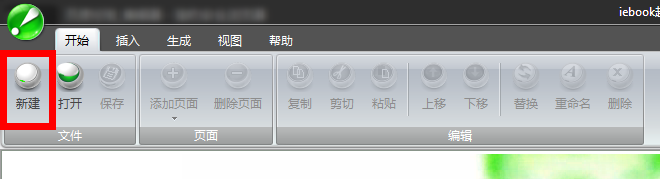 iebook基础教程：[2]iebook新建自定义尺寸
