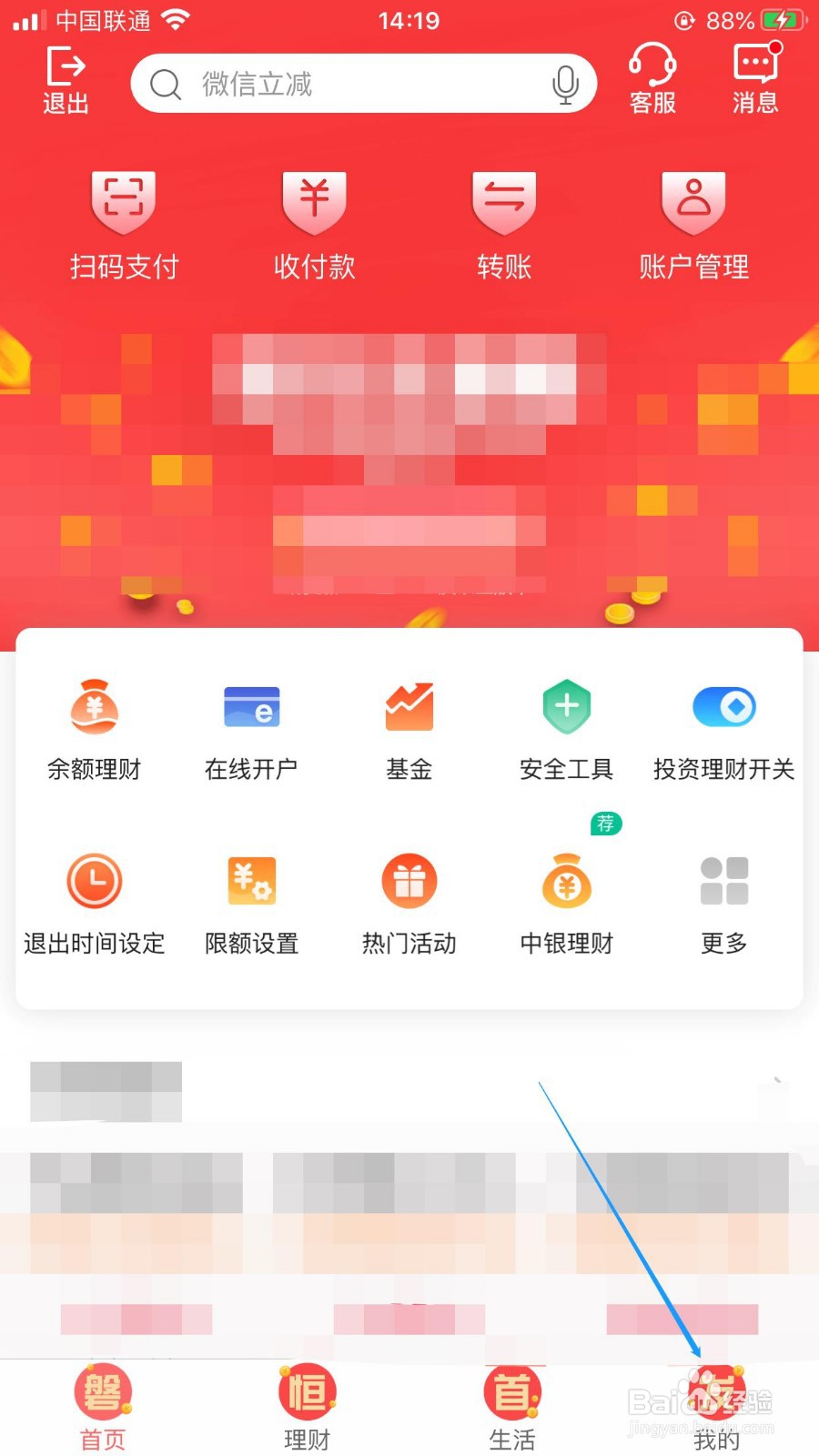 中国银行手机银行如何开启手势密码的登录功能