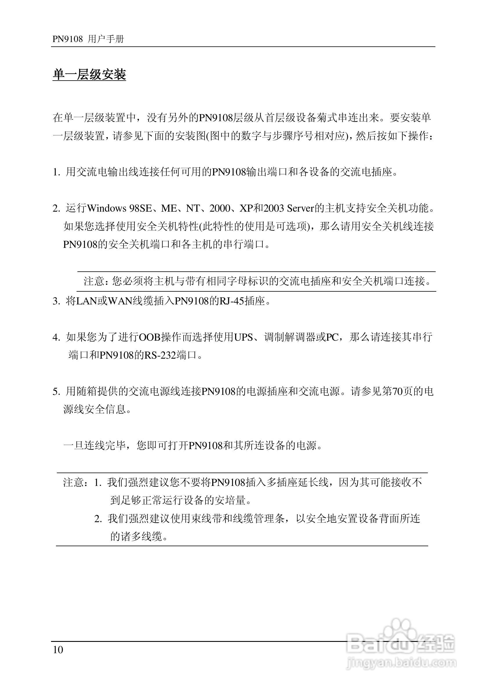 aten PN9108远程电源管理装置用户手册:[2]