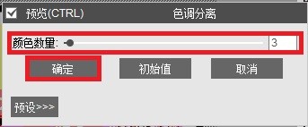 MuseMage怎么用色调分离处理图片效果