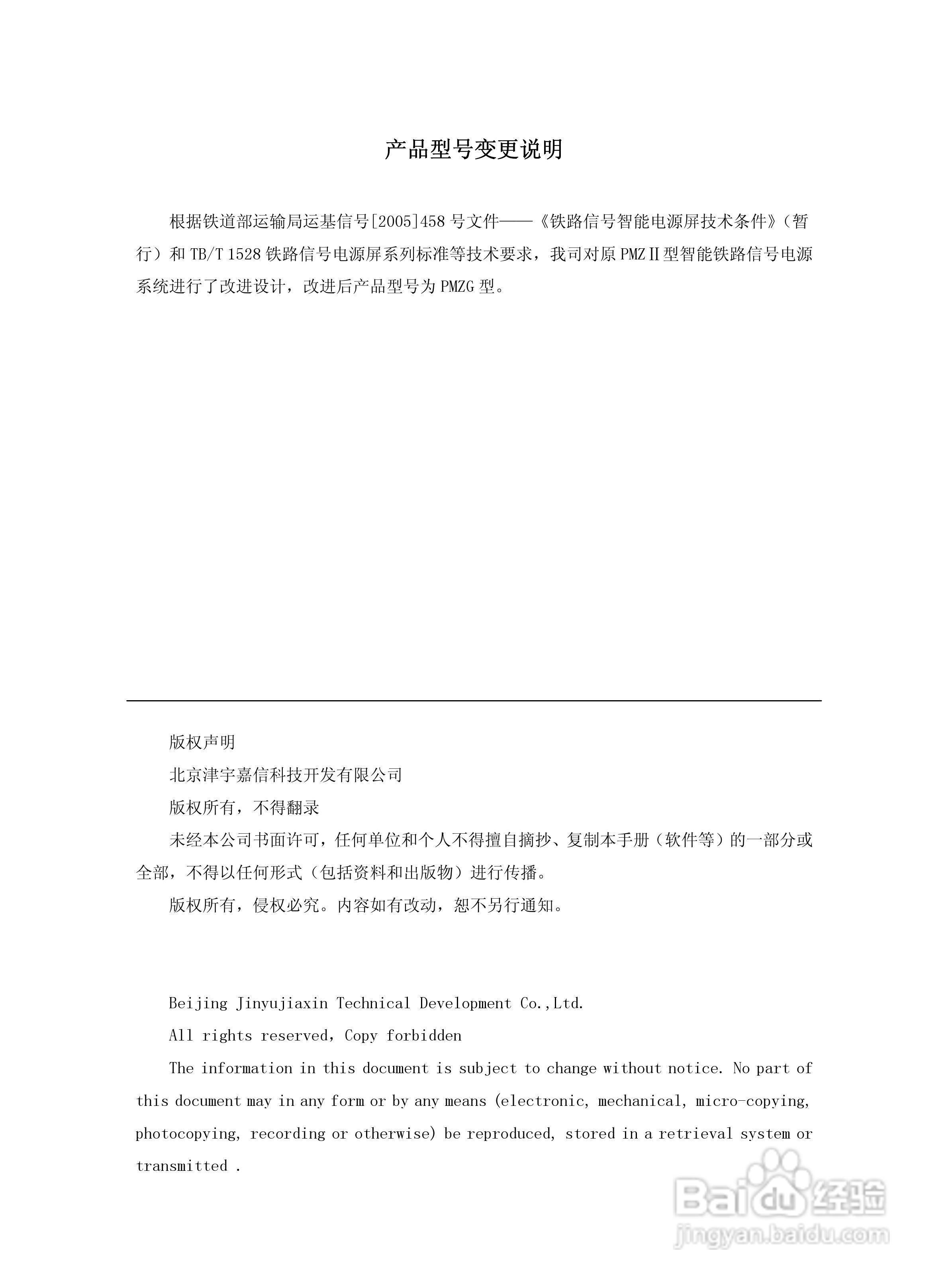 PMZG智能铁路信号电源系统用户手册:[1]