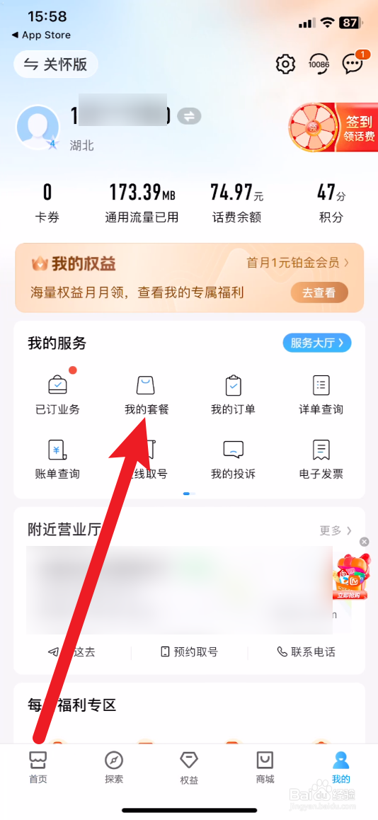 中国移动怎么换套餐