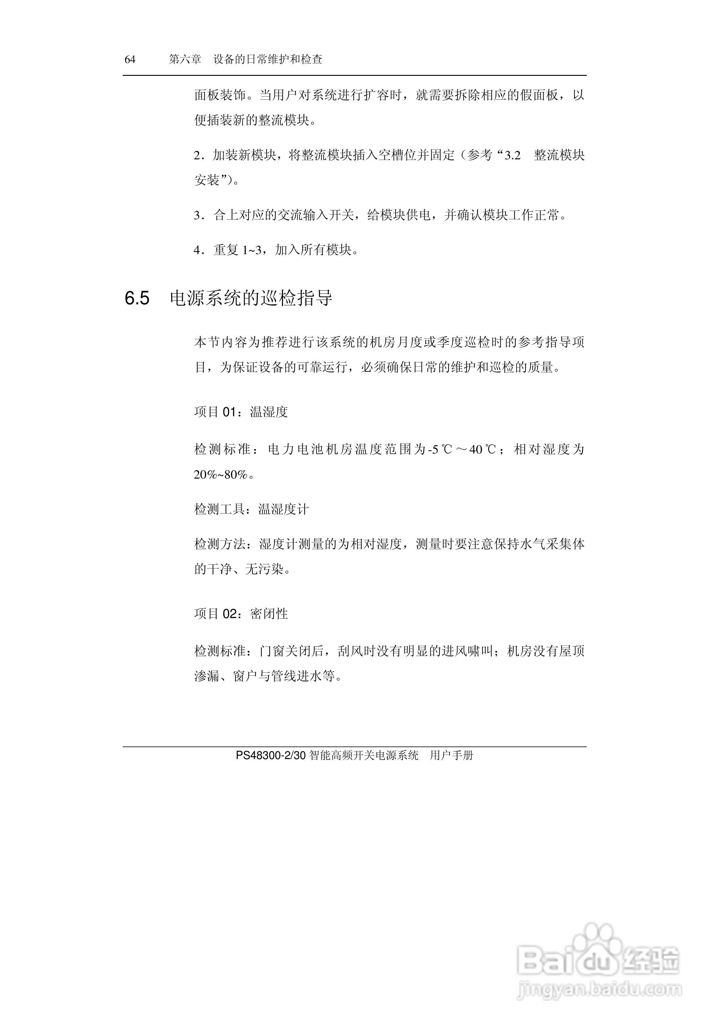 PS48300-30智能高频开关电源系统用户手册:[8]