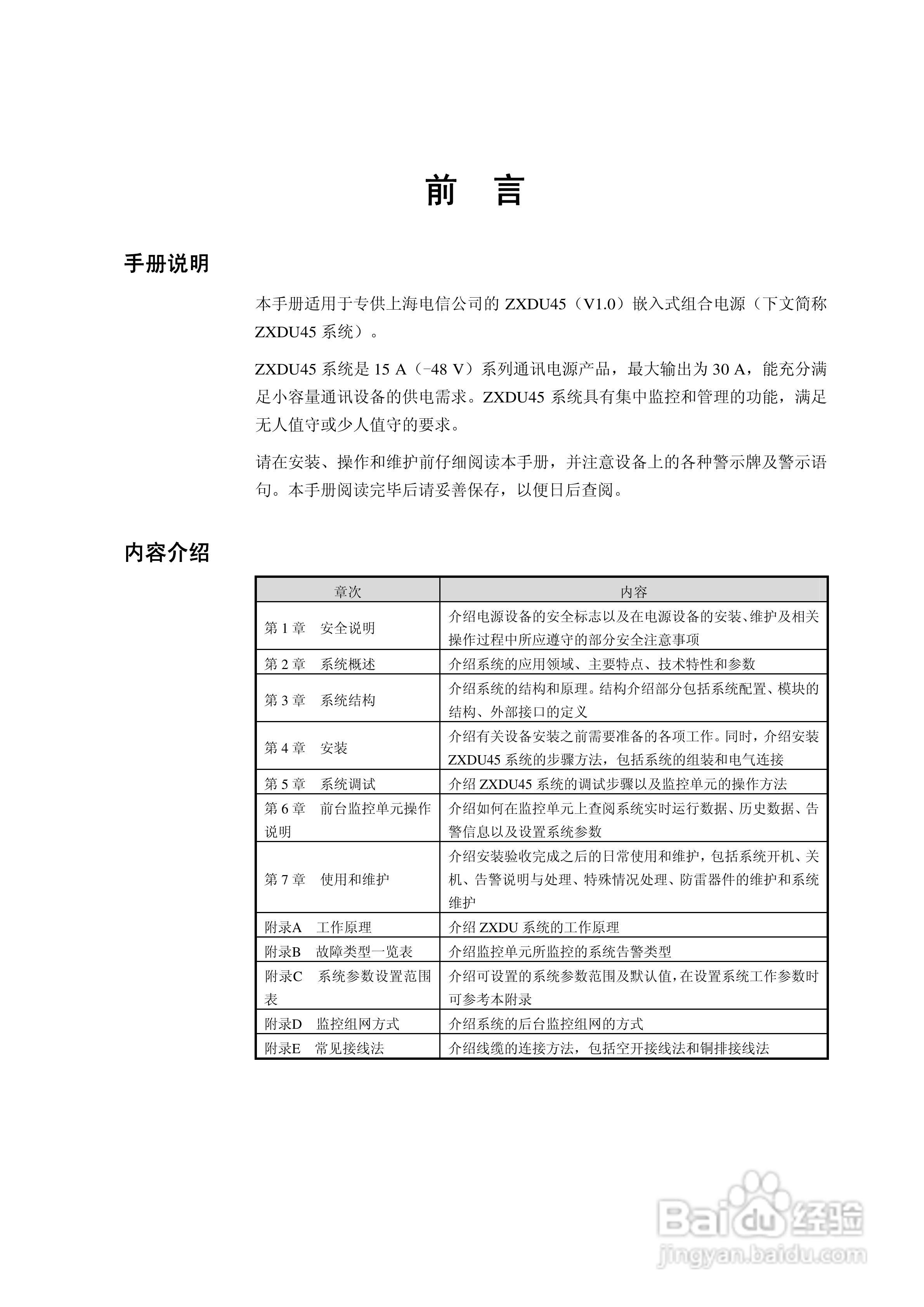 ZXDU45(V1.0)嵌入式组合电源用户手册:[1]