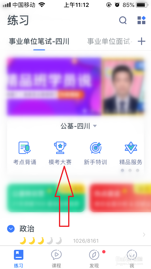 怎么参加粉笔模考大赛