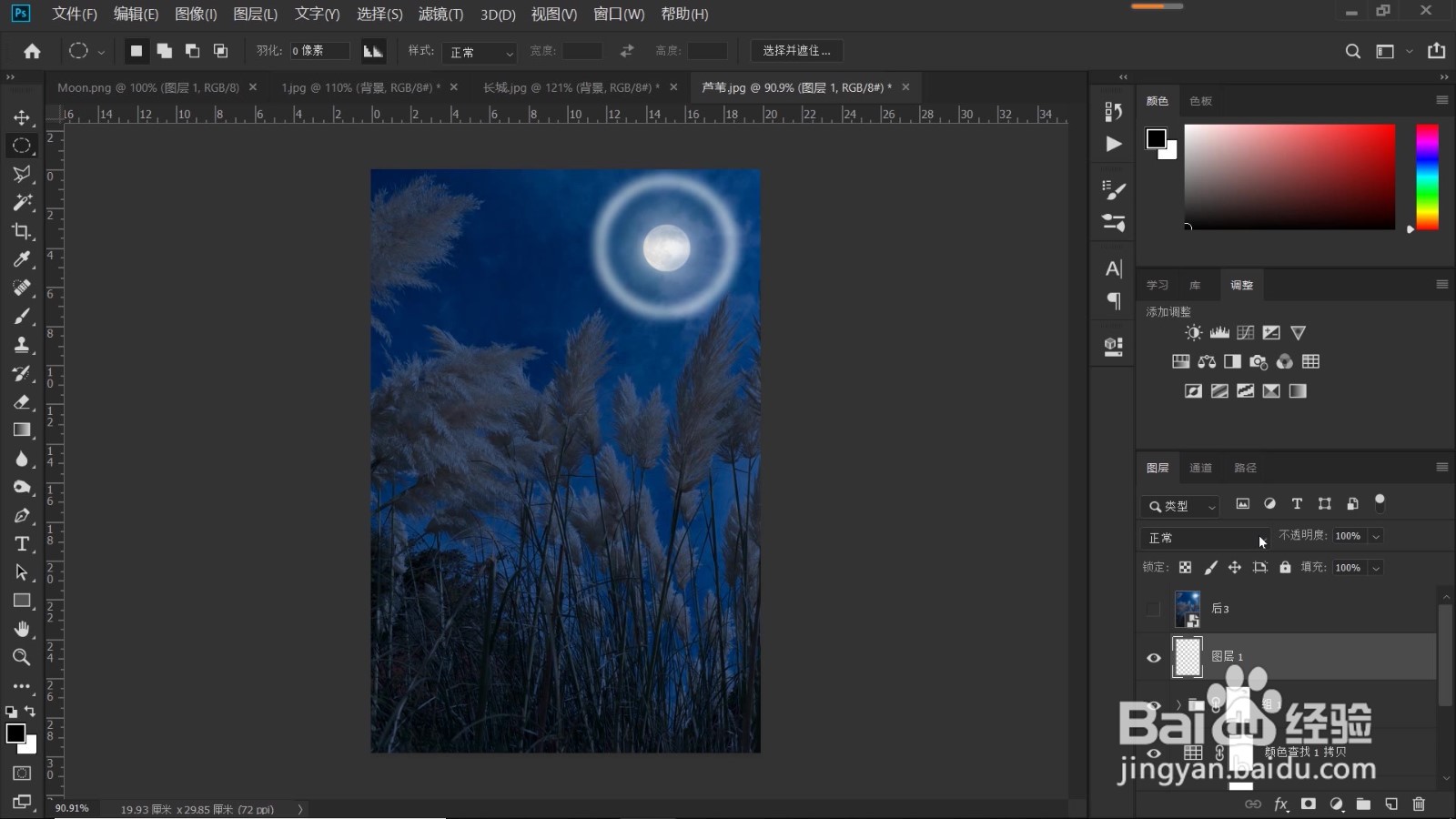 白天照片转唯美月夜色