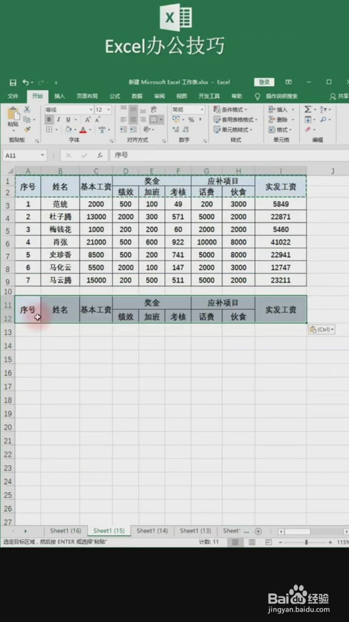 如何用VLOOKUP函数将工资表变工资条
