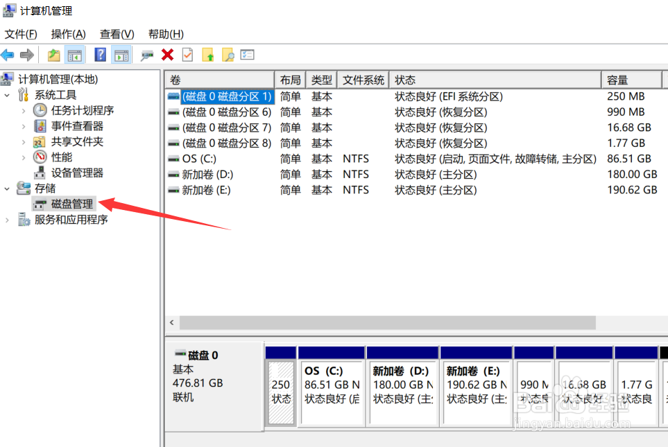 新电脑WIN10系统硬盘分区介绍
