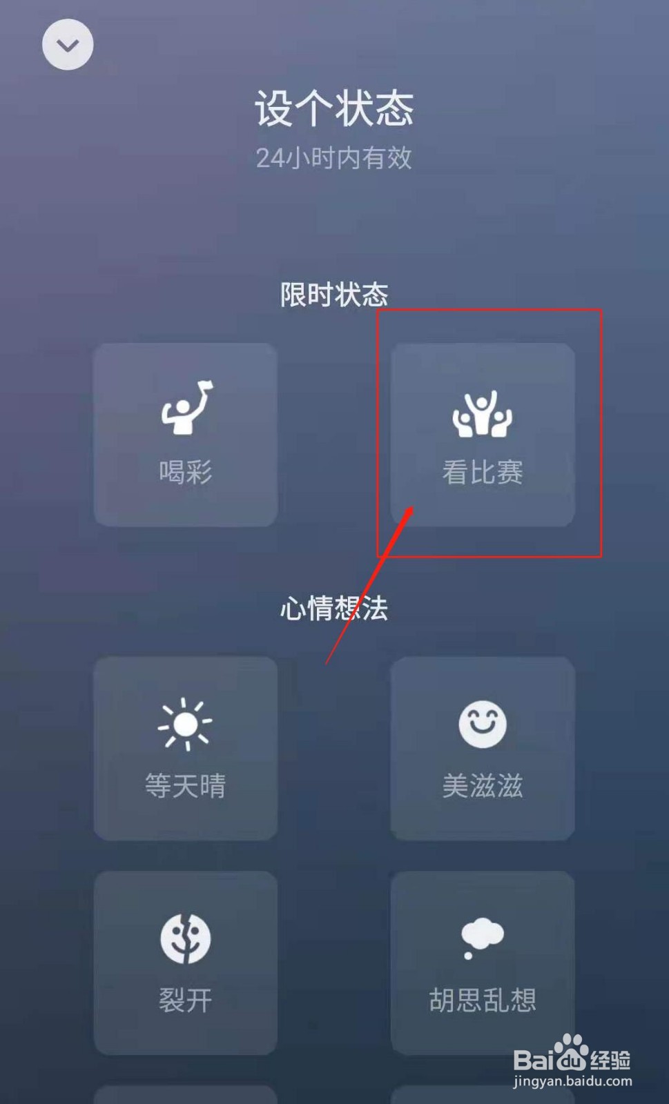 微信如何添加状态