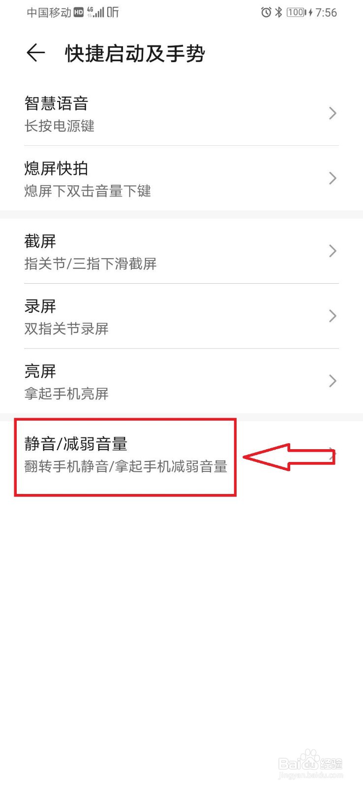 华为手机如何设置翻转手机为静音