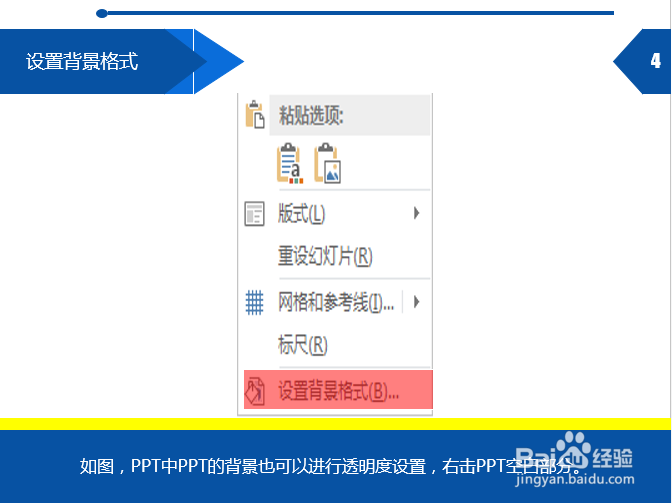PPT透明度怎么调