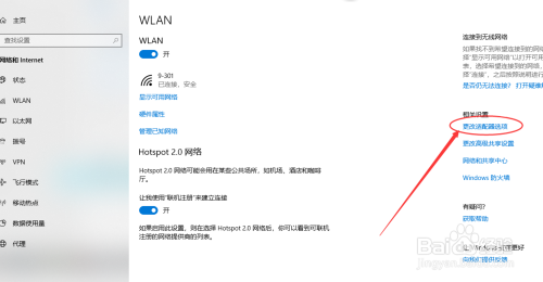 WIN10怎么查看电脑已连接的WIFI密码