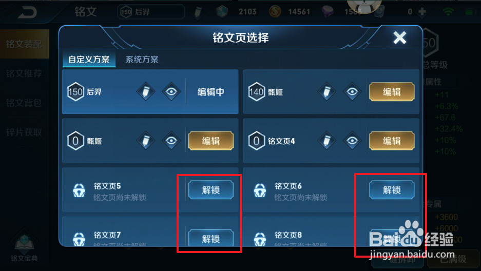 王者荣耀铭文页3怎么解锁