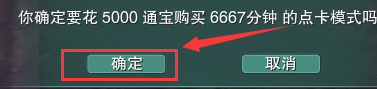 剑网3如何使用通宝兑换游戏时间