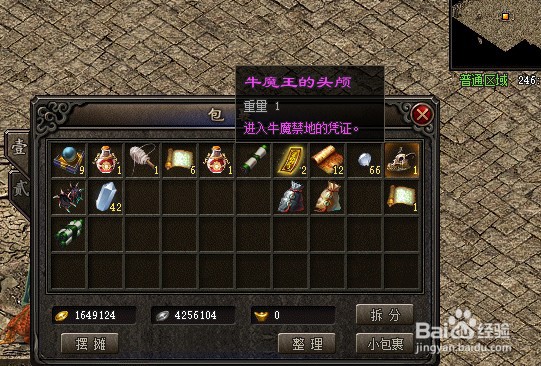 飞扬神途牛魔寺庙进入
