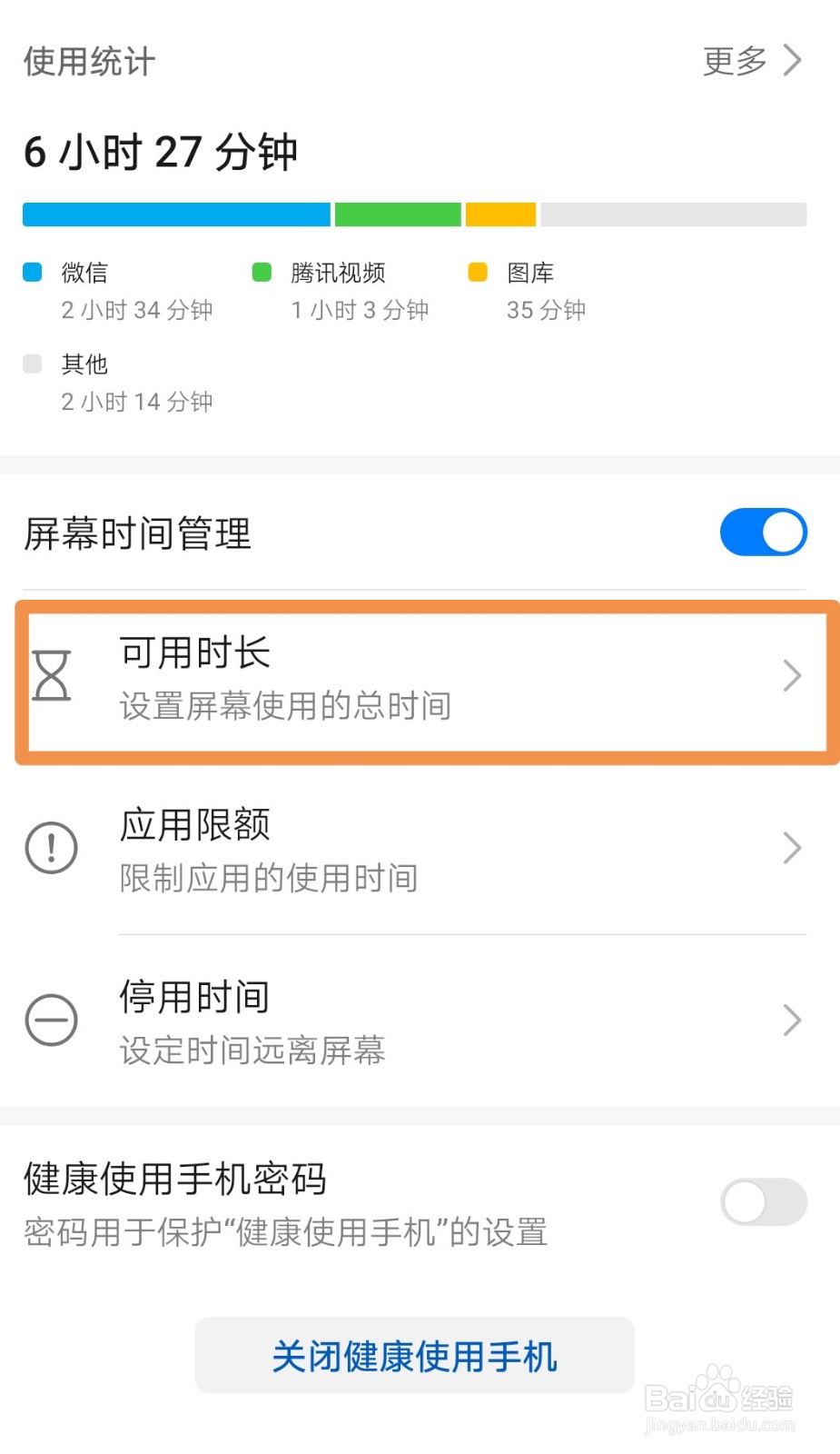 华为P30怎样设置控制使用手机时间
