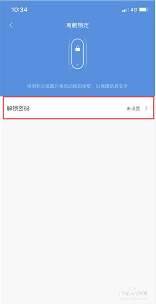 小米手环5如何开启离腕锁定