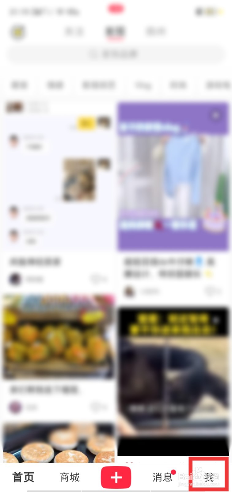 怎么样收藏小红书的笔记