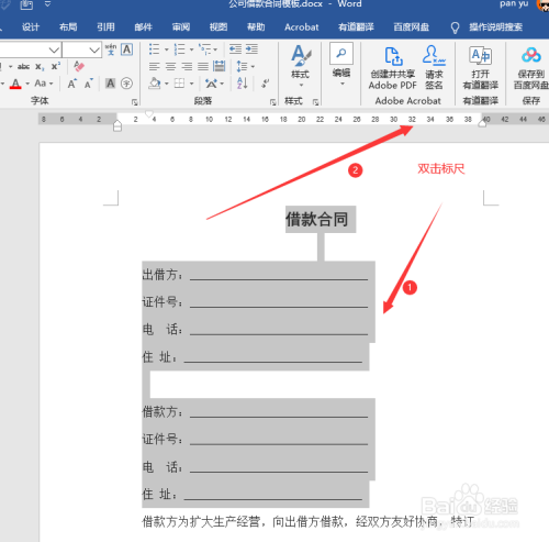 如何快速给合同开头添加下划线