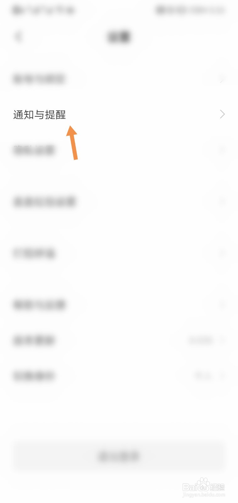 BOSS直聘怎么关闭短信通知