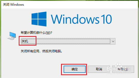 win10系统关机的几种方法