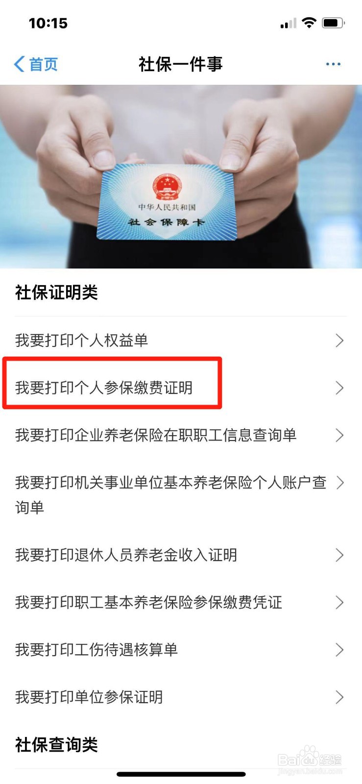 郑州市社保参保缴费证明打印入口