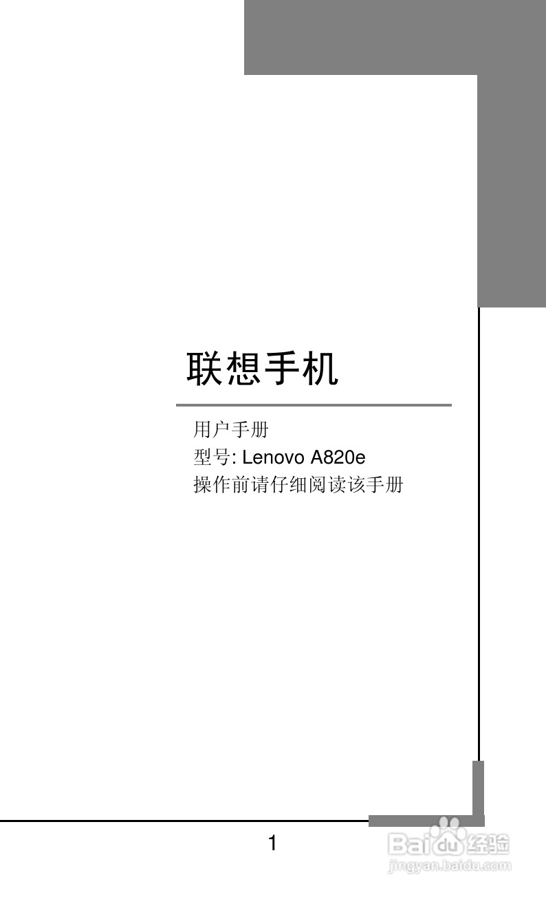 联想Lenovo A820e手机说明书:[1]