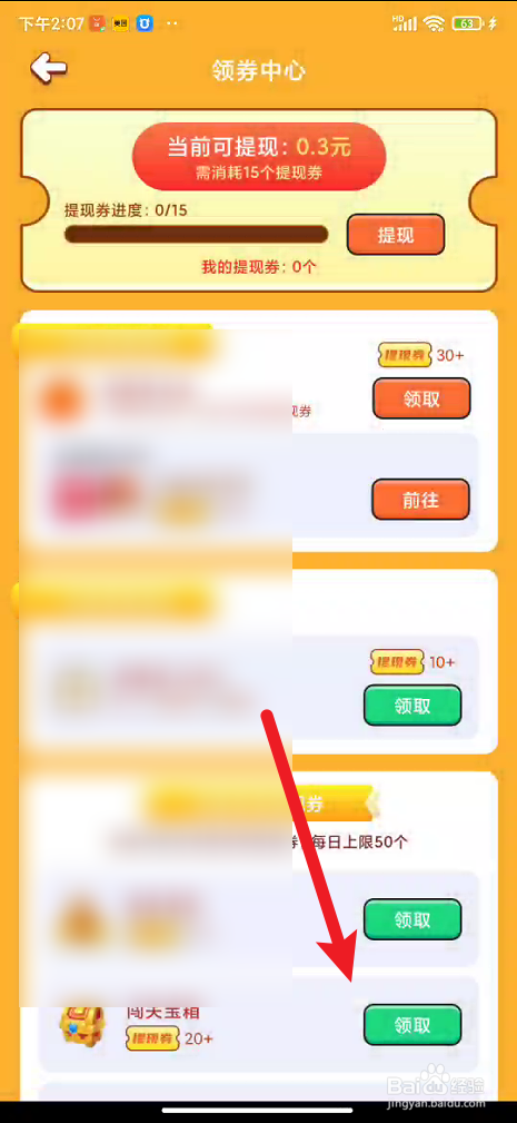 脂肪消耗战在哪里可以进行领券