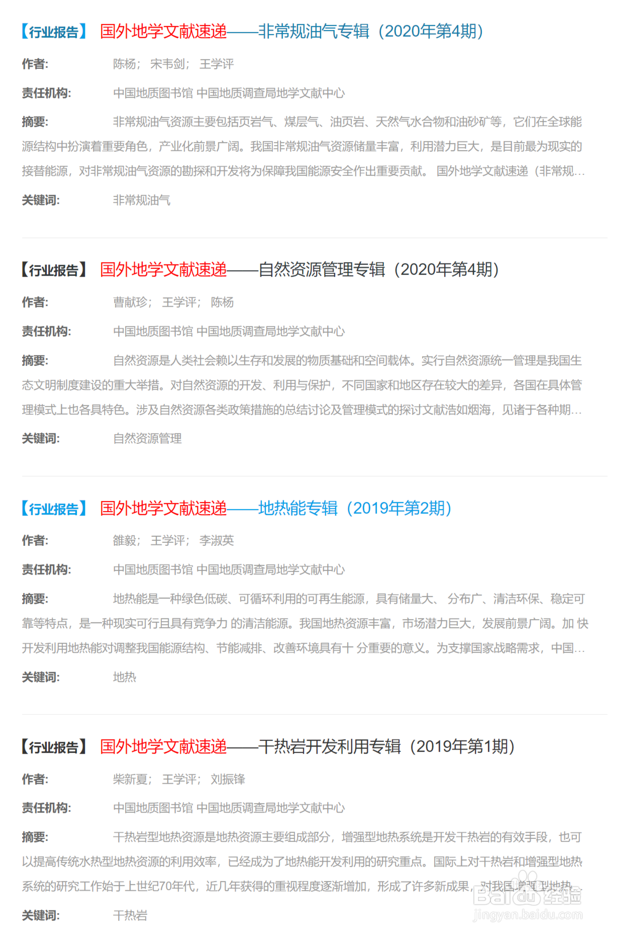 如何用地质专业知识服务系统查询国外地学文献