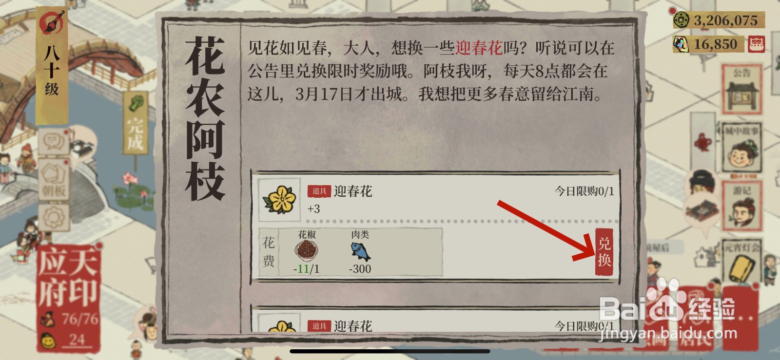 江南百景图迎春花怎么获得