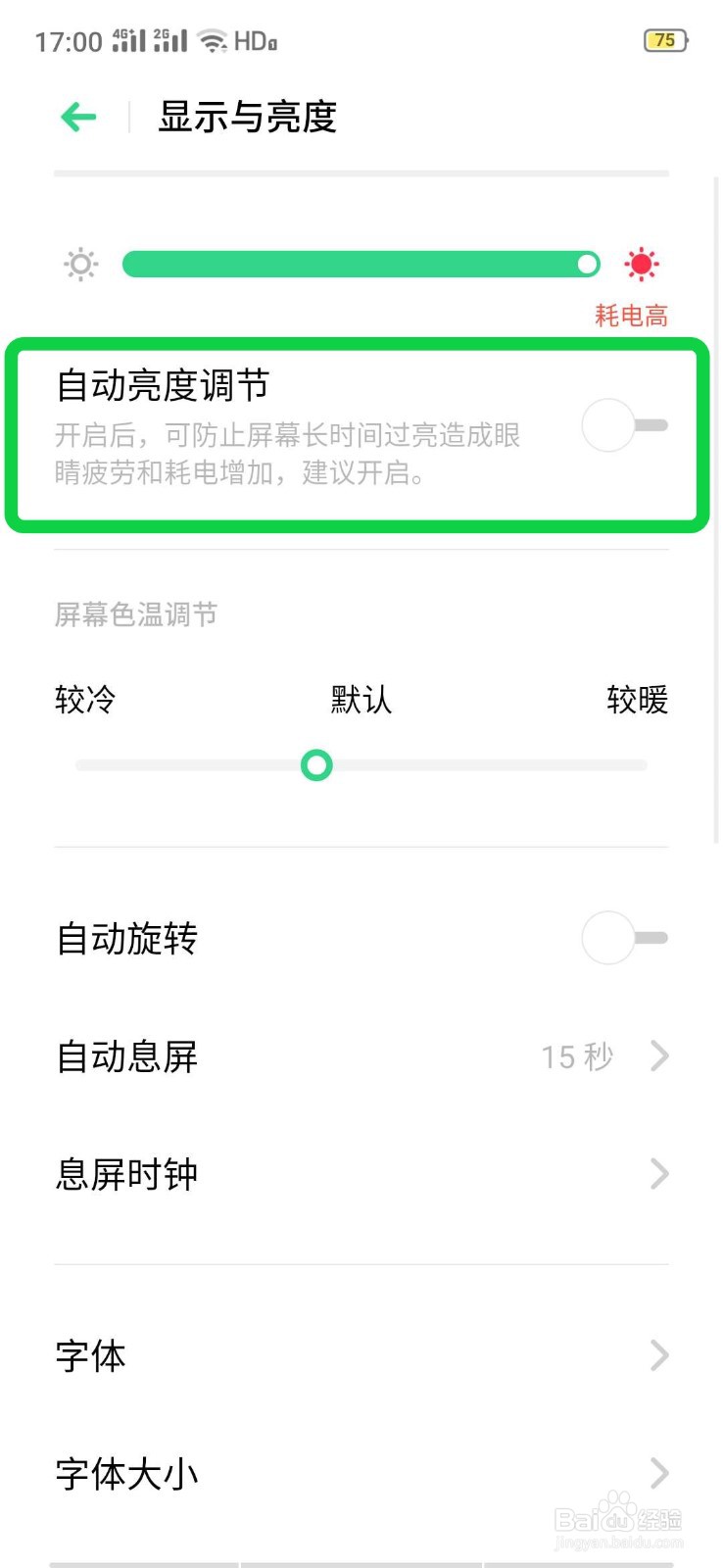 oppo智能手机如何自动调节屏幕亮度