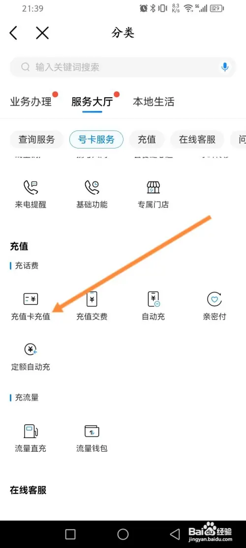 中国移动在哪使用充值卡充值