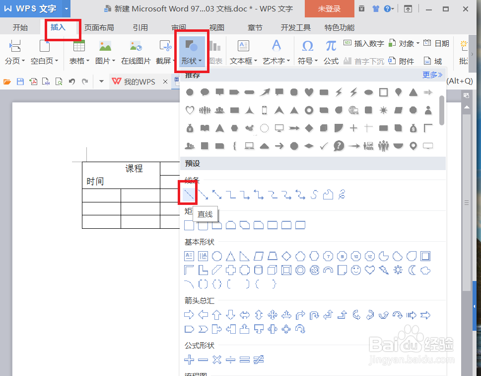 word中怎么划斜线并上下写内容