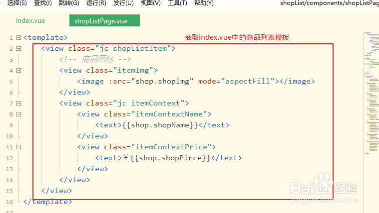 uni-app开发自定义商品列表