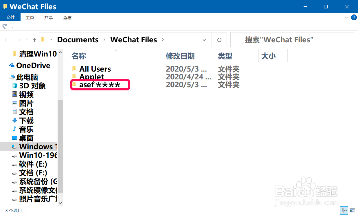 Windows10系统清理微信储存文件的方法