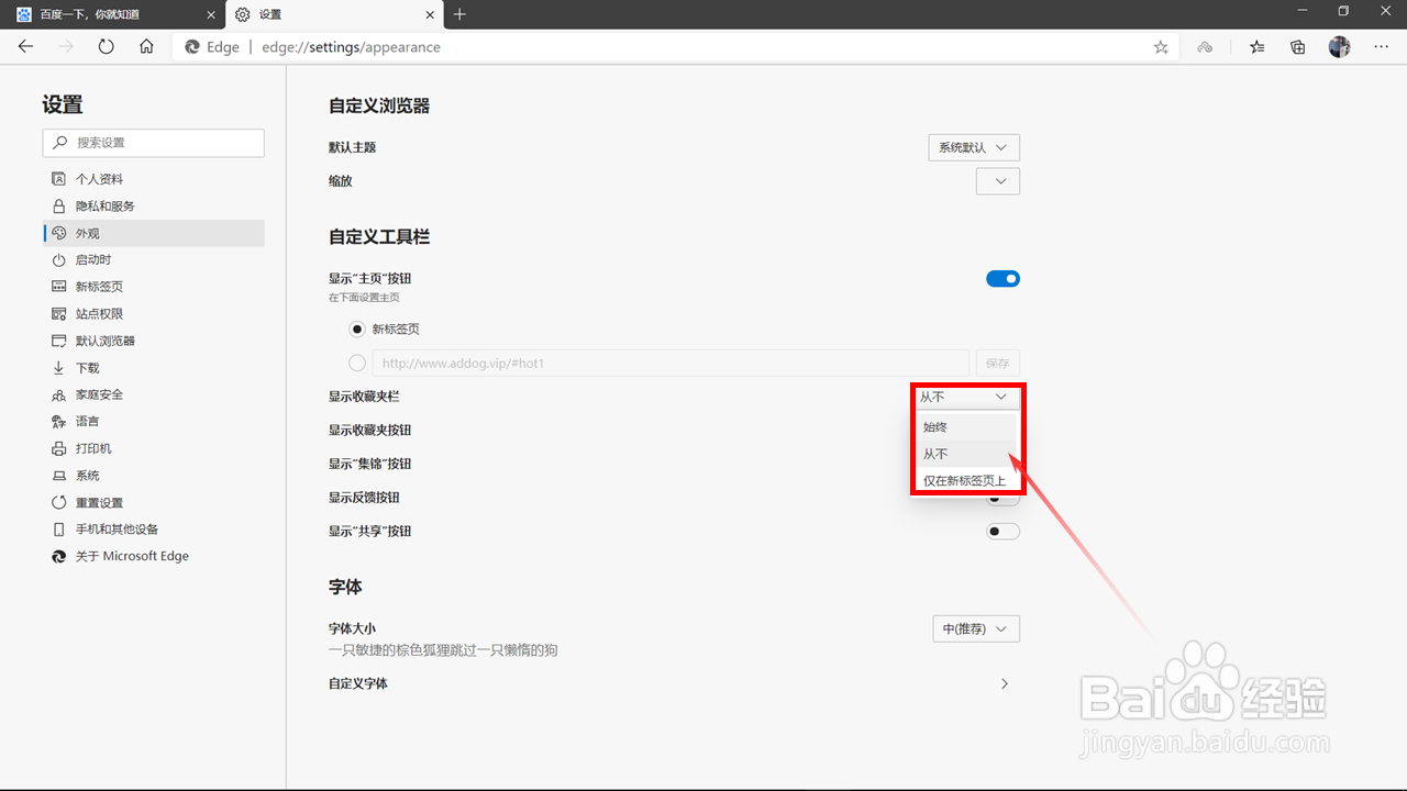 如何在Edge浏览器显示收藏夹栏