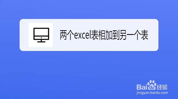 excel相同名称规格相加怎么操作