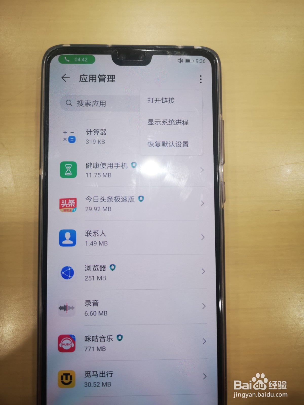 华为手机来电显示未知怎么办？