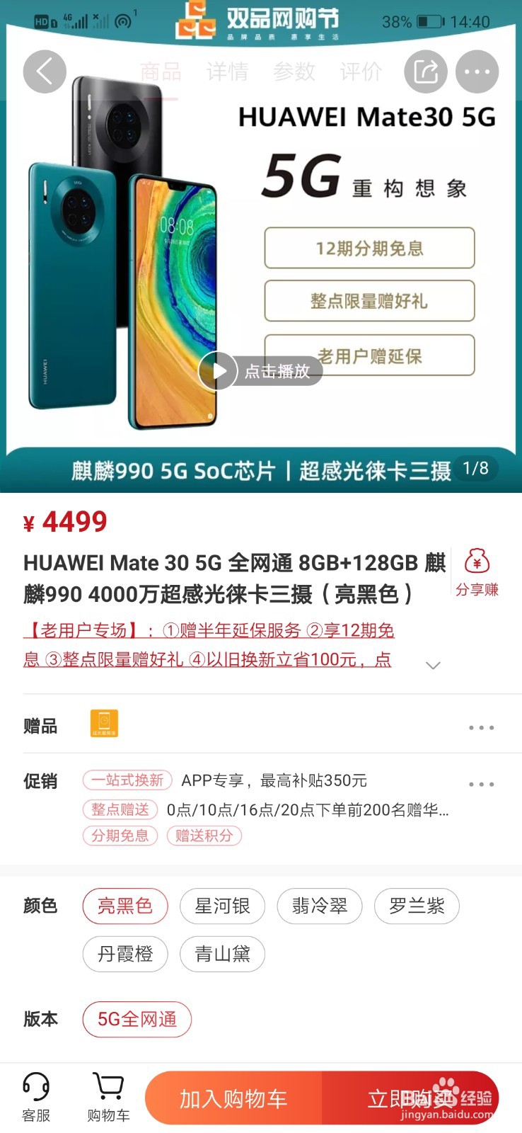华为mate 30 5g黑色的怎么选
