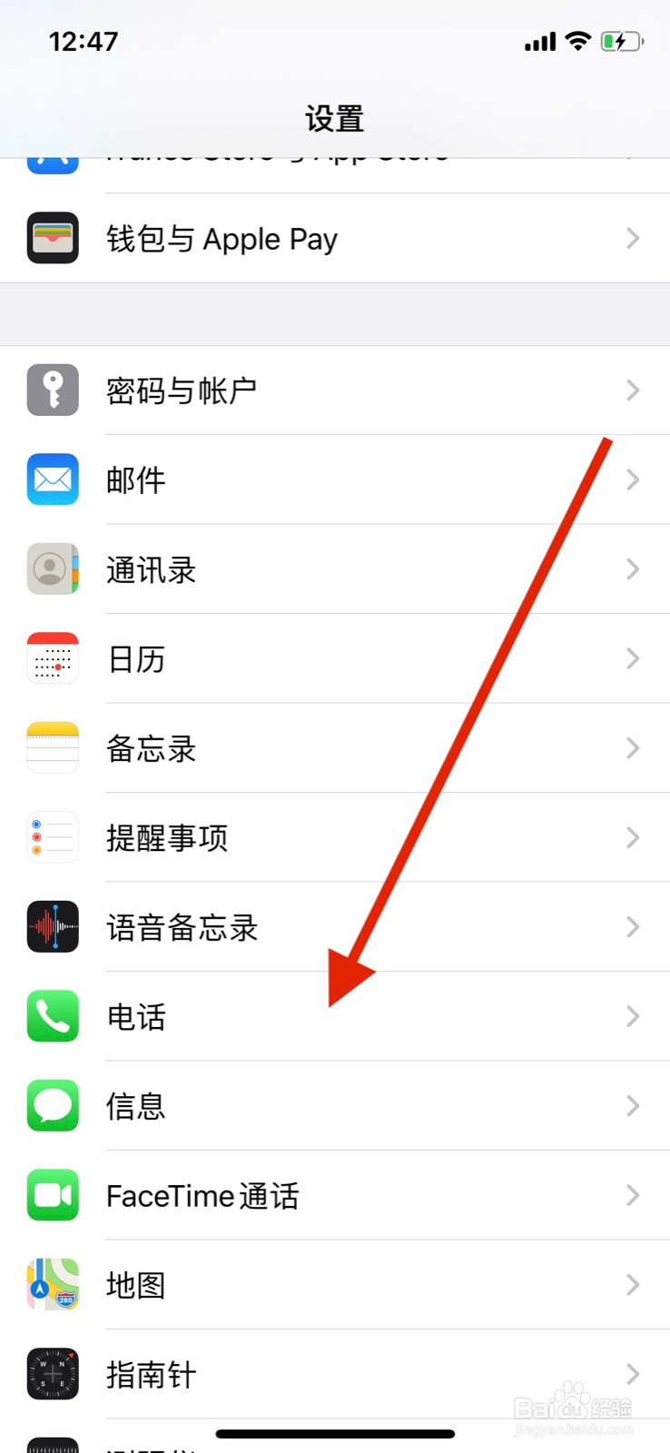 iPhone和iPad同时来电如何关闭