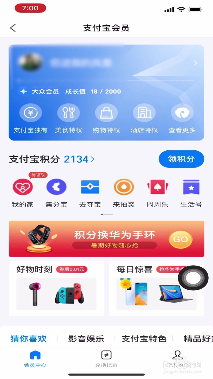 支付宝怎样领取家庭积分