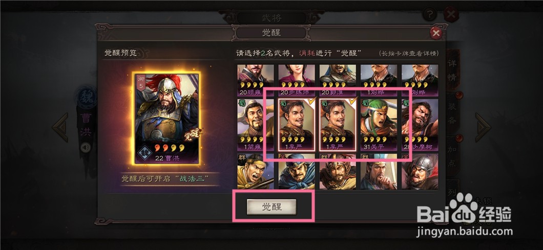 三国志战略版如何觉醒武将
