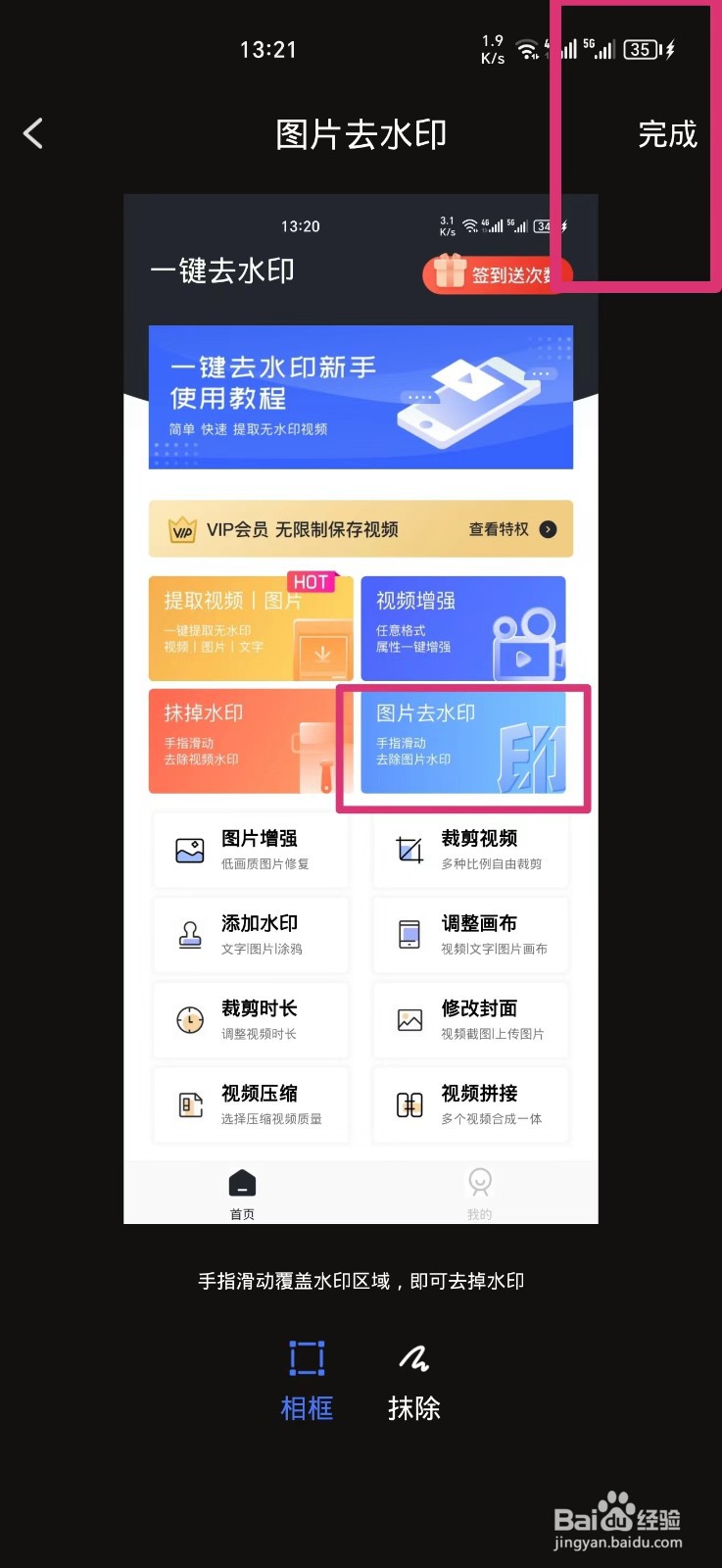 如何给手机图片去水印