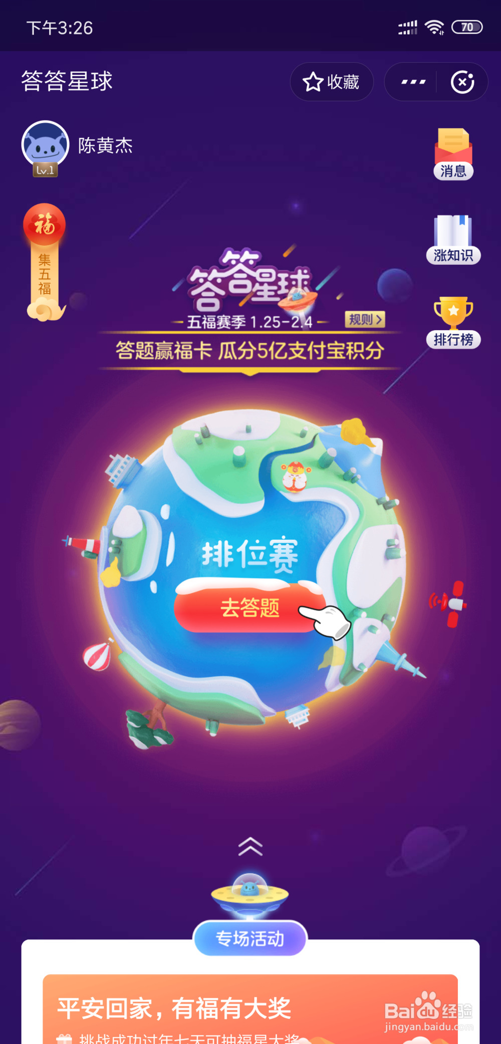 支付宝答答星球赢福卡答题攻略