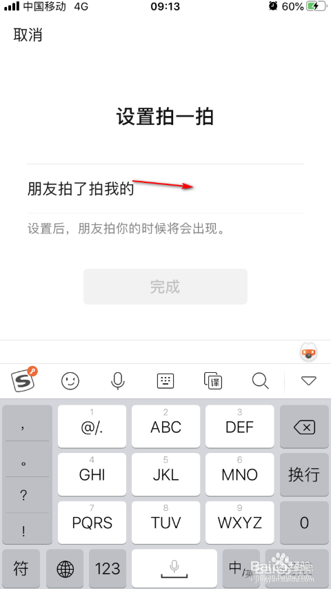 微信拍一拍如何设置后缀名称