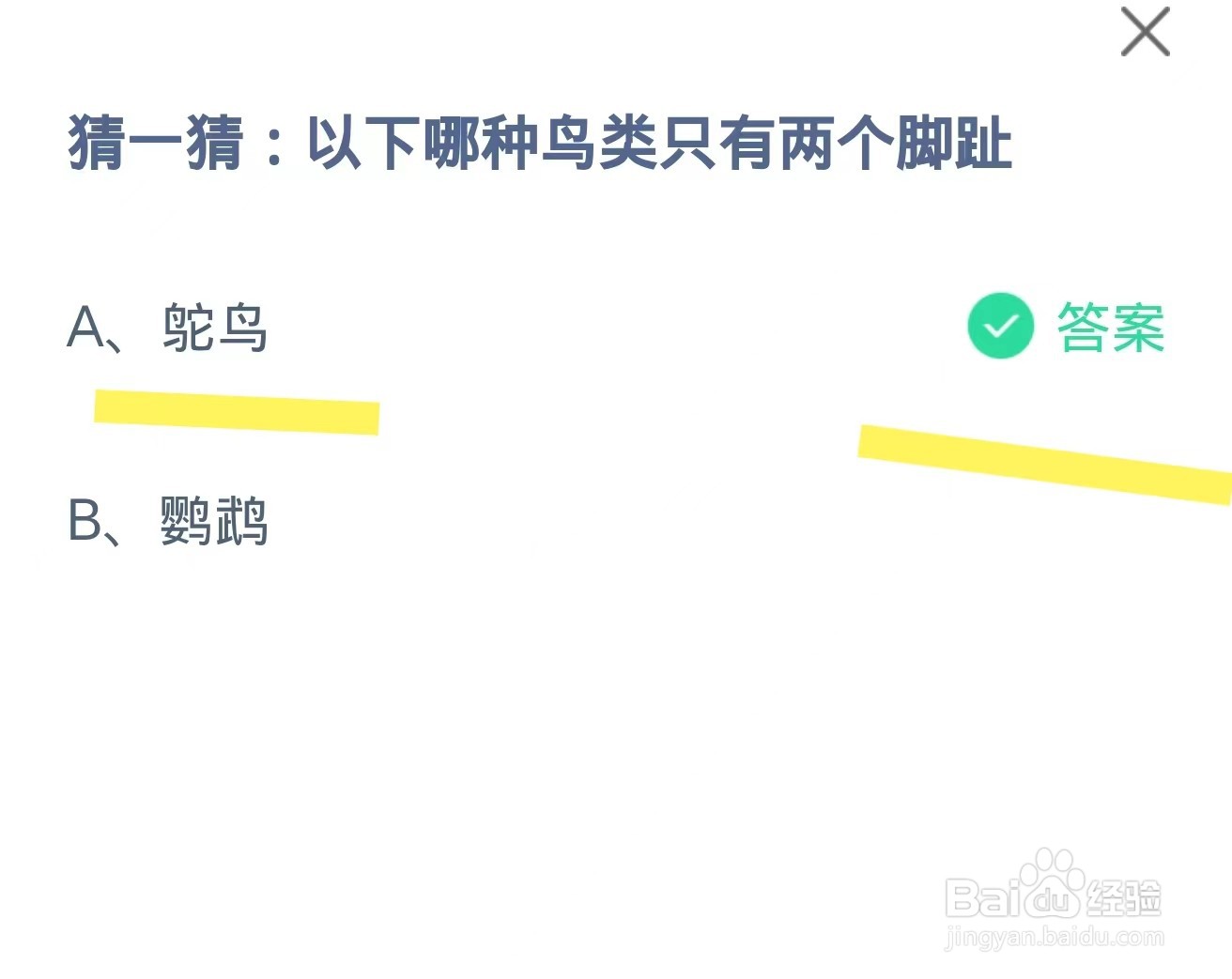 蚂蚁庄园2024年3月12日答案是什么
