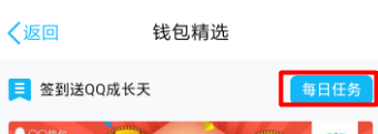 如何使用QQ钱包签到领取0.2天加速
