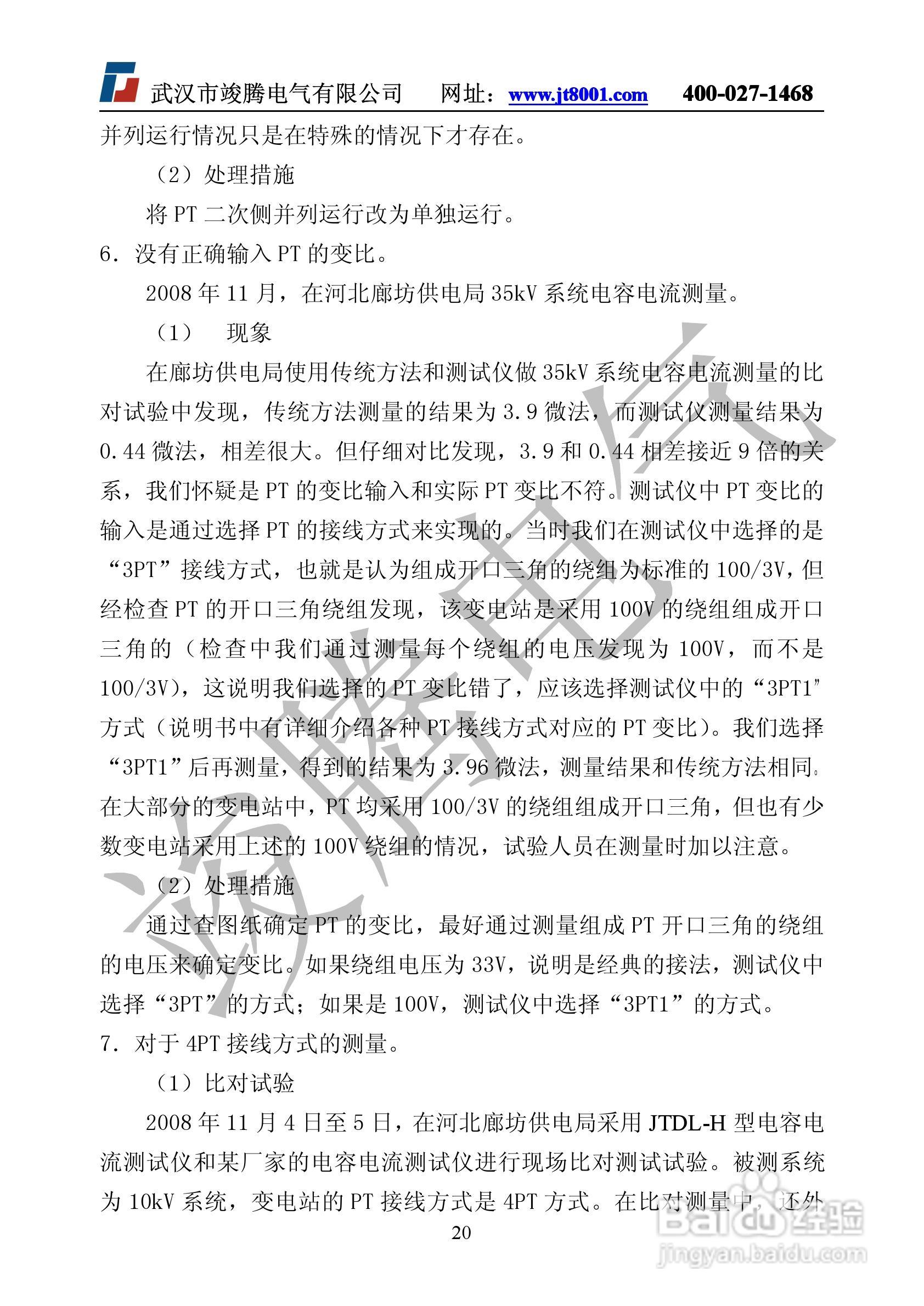 竣腾JTDL-H全自动电容电流测试仪说明书:[3]